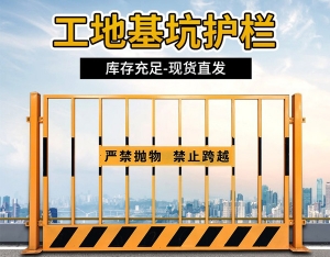 北京基坑护栏